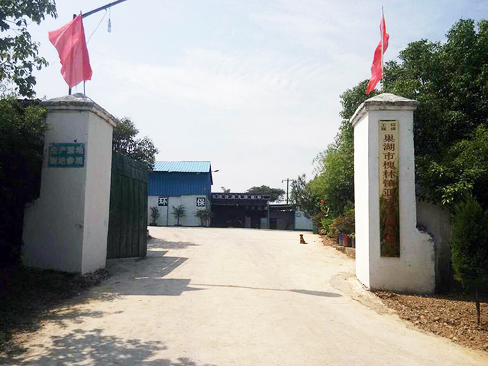 無為廠區(qū)大門